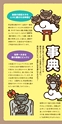 義経&たぬきガイド