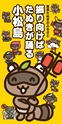 義経&たぬきガイド