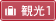 阿南市観光1