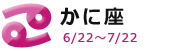 かに座