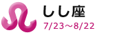 しし座