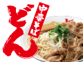 中華そば どん 中華そば どん