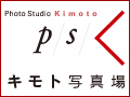 キモト写真場 キモト写真場
