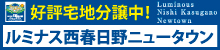 ルミナス西春日野 ルミナス西春日野