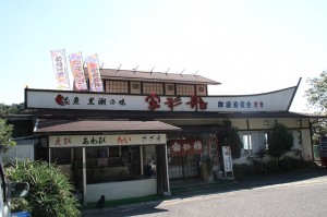 黒潮の味 家形船
