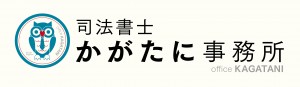 かがたに事務所