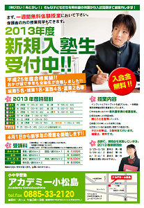 アカデミー小松島