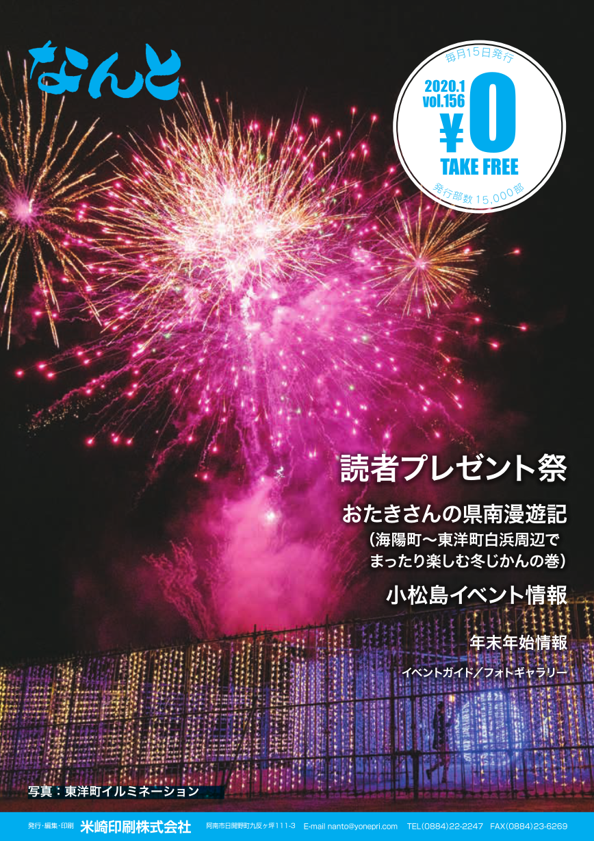 なんとvol.156