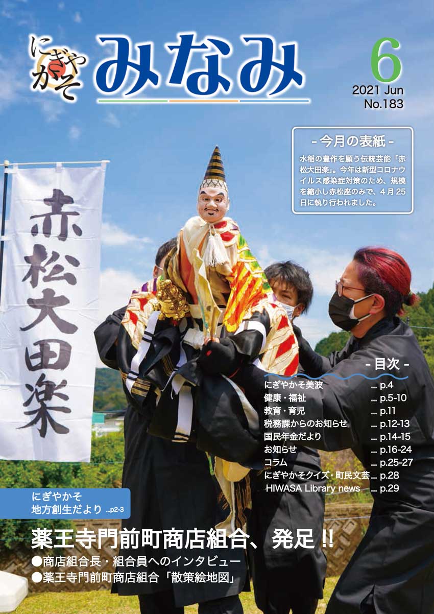 広報みなみvol.183