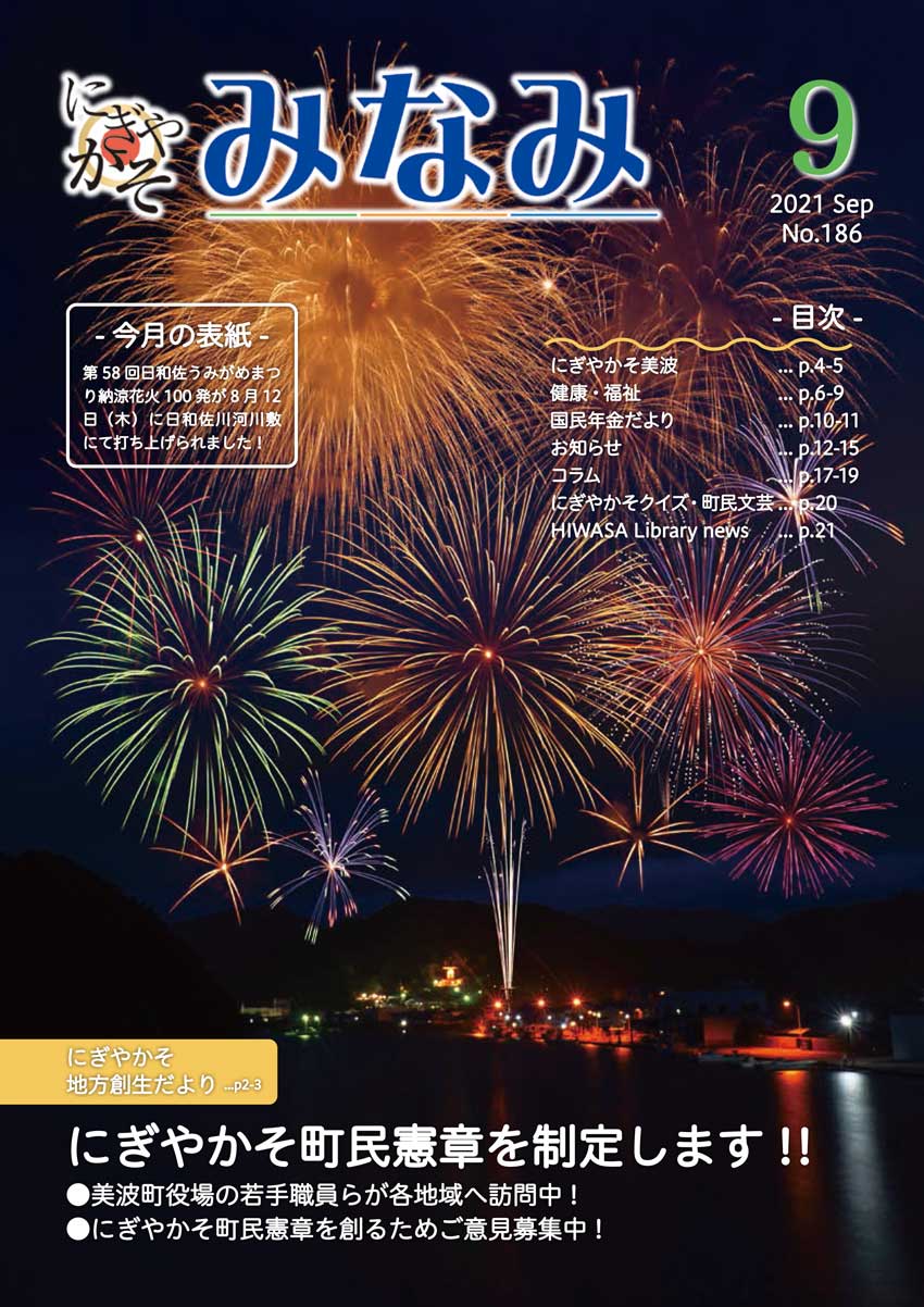 広報みなみvol.186