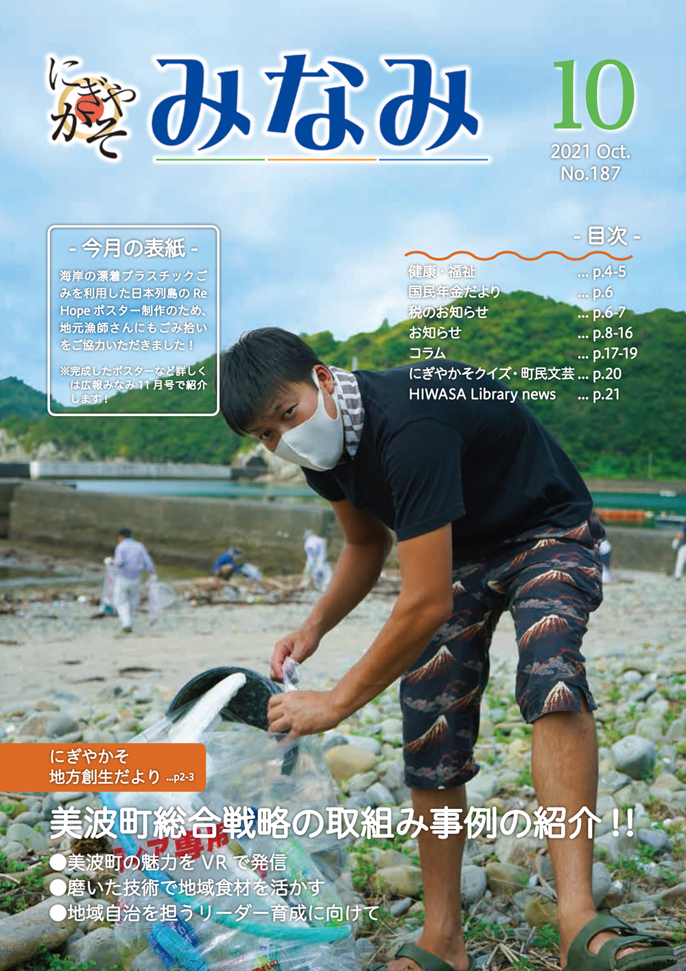 広報みなみvol.187