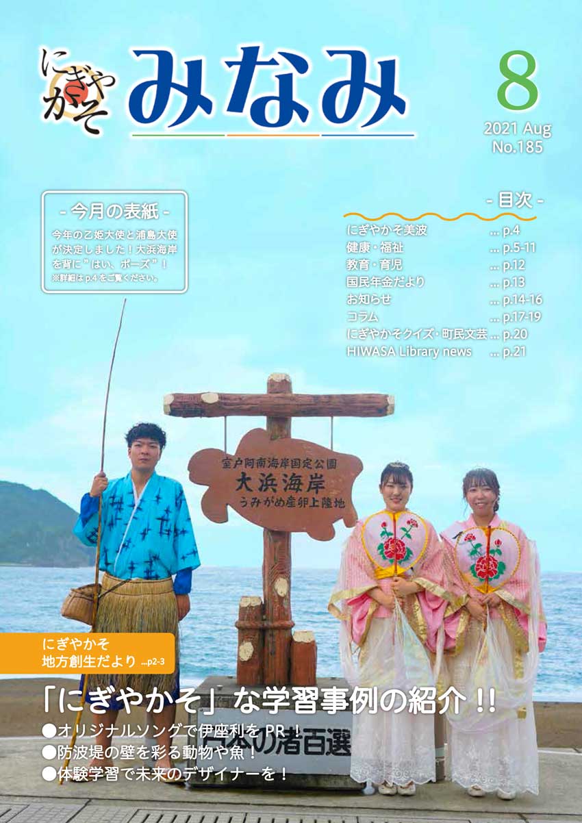 広報みなみvol.185