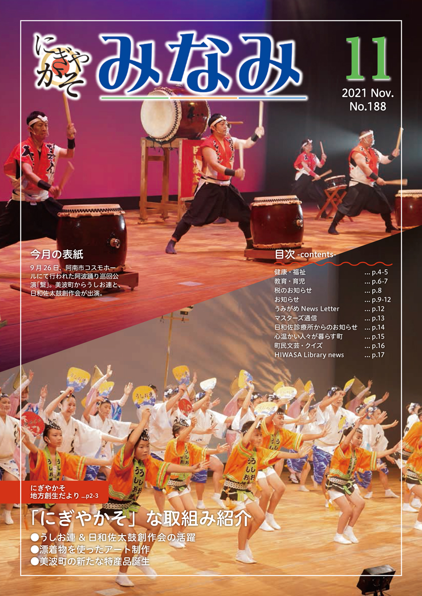 広報みなみvol.188