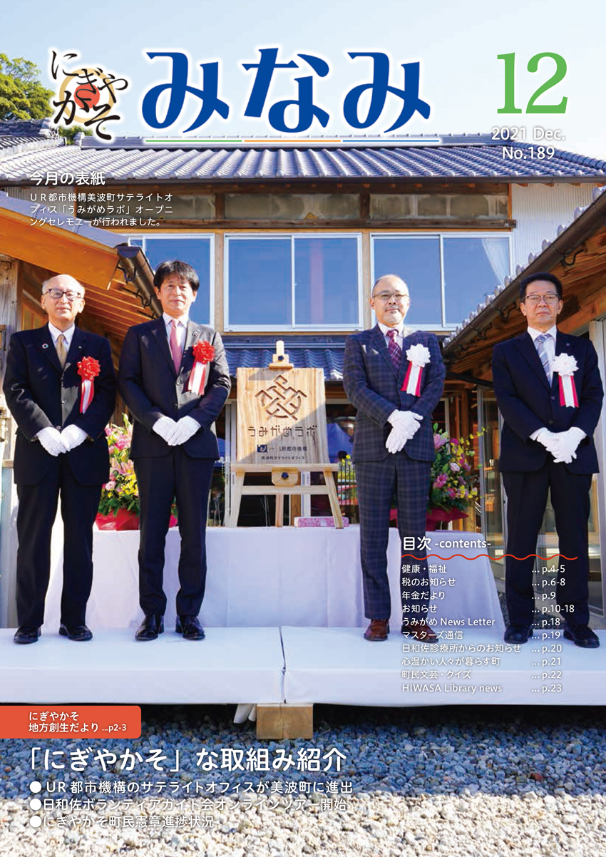 広報みなみvol.189