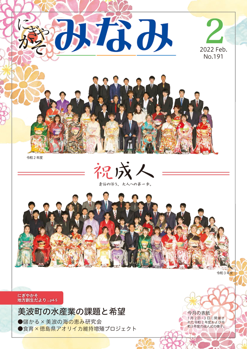 広報みなみvol.191