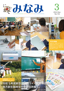 広報みなみvol.192