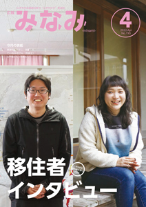 広報みなみvol.193