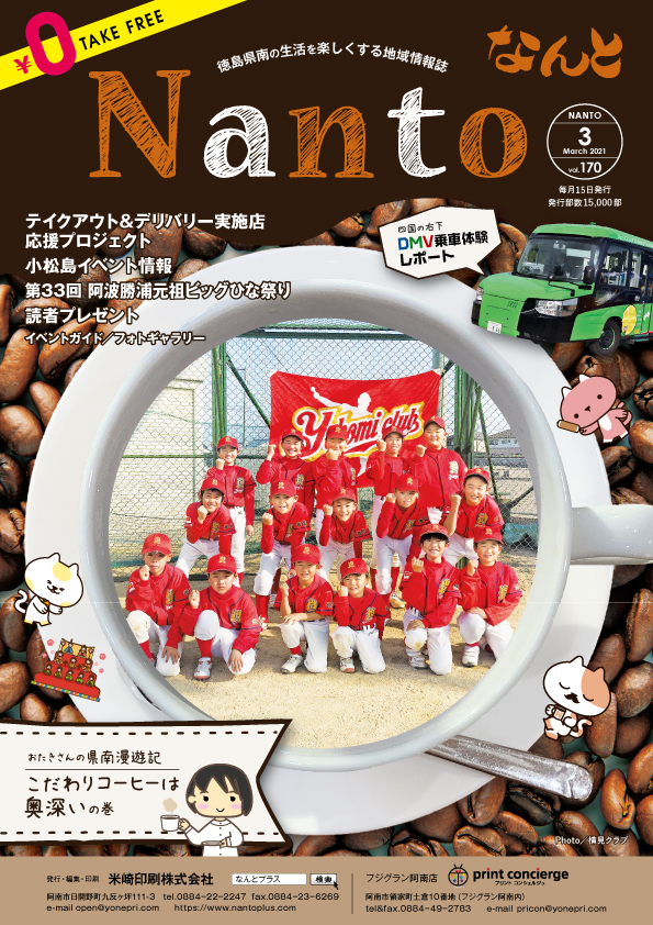 なんとvol.170