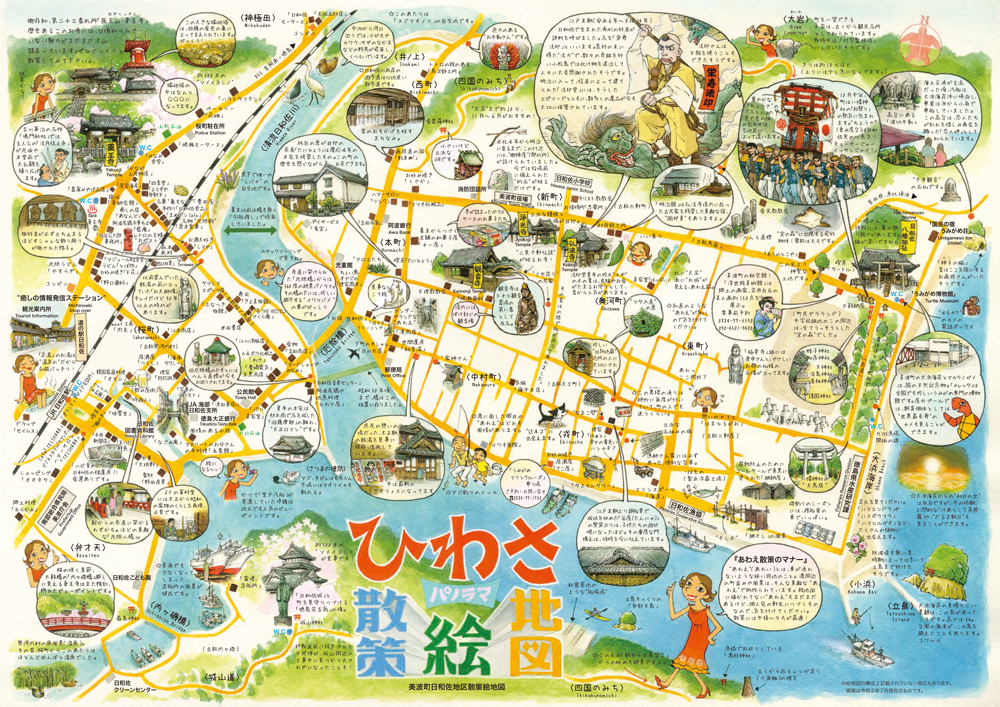 美波町散策絵地図