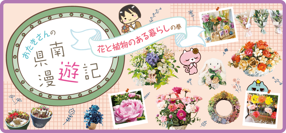 花と植物特集