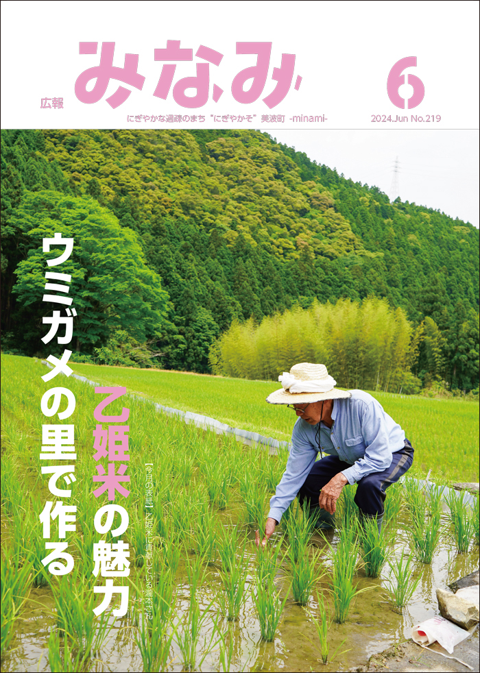 広報みなみvol.219
