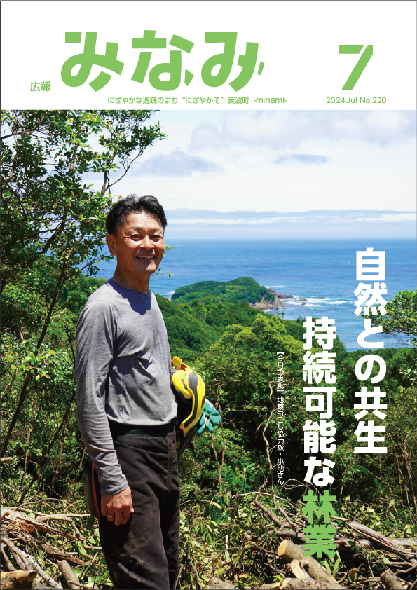 広報みなみvol.220