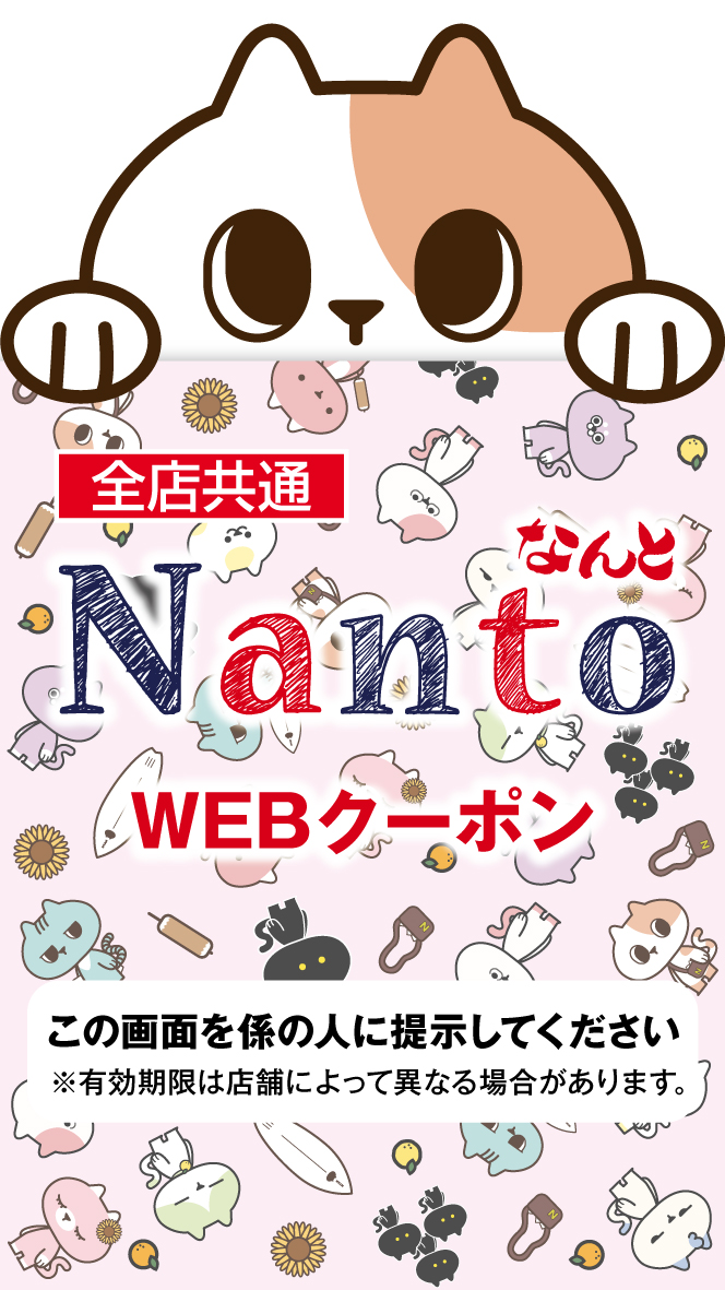 なんとクーポン2025年5月号