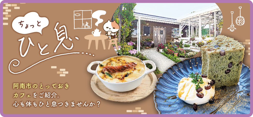ちょっと一息