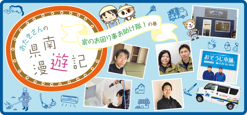 家のお困り事特集