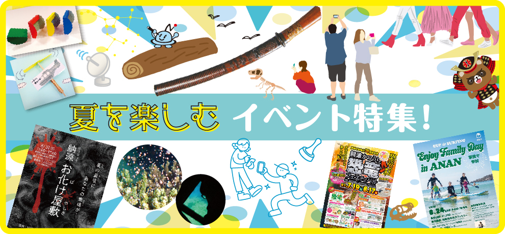イベント特集