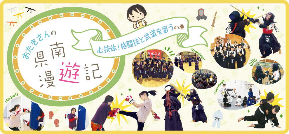 格闘技・武道特集