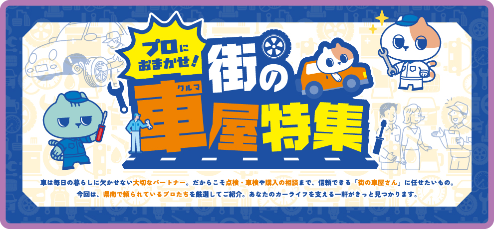 車特集