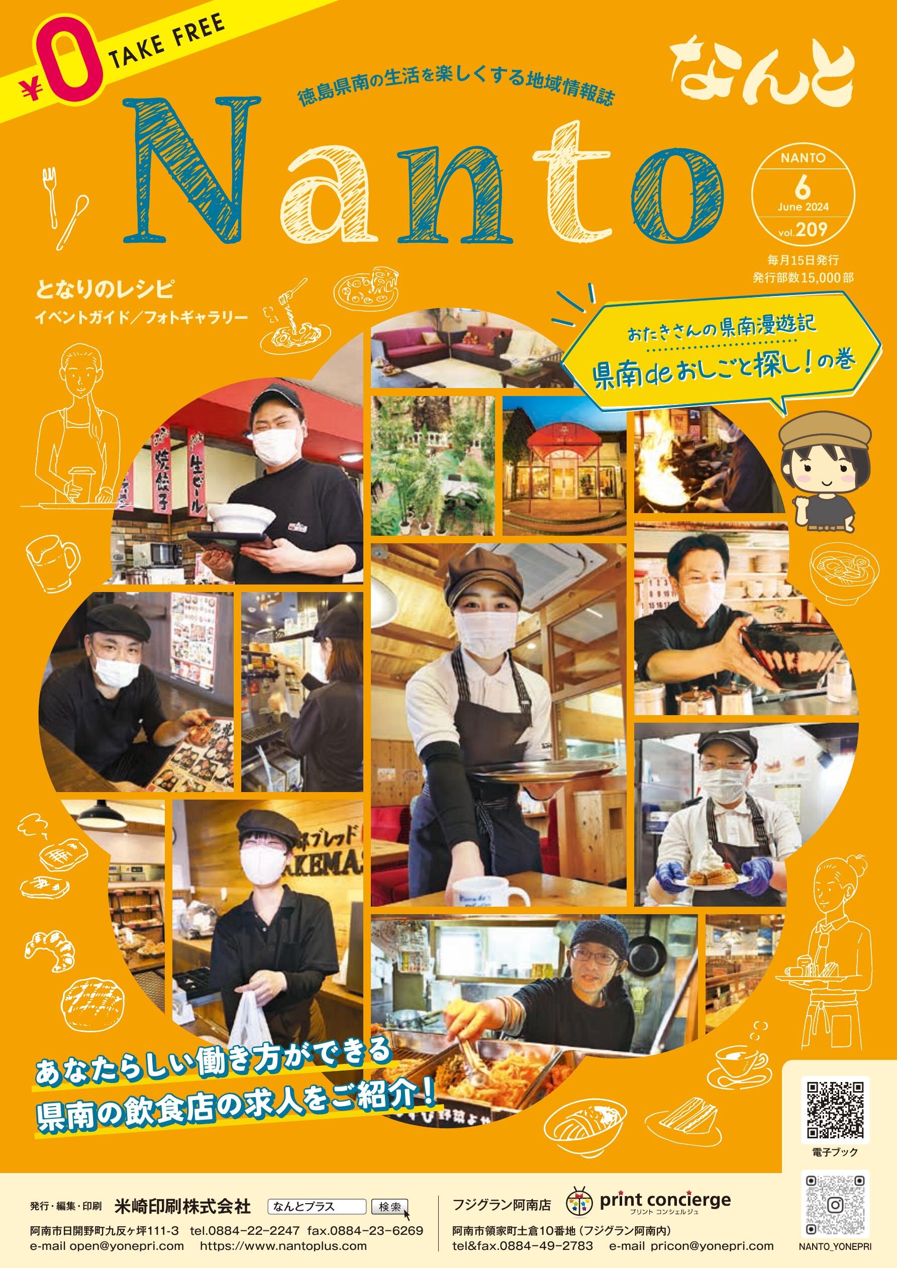 なんとvol.209