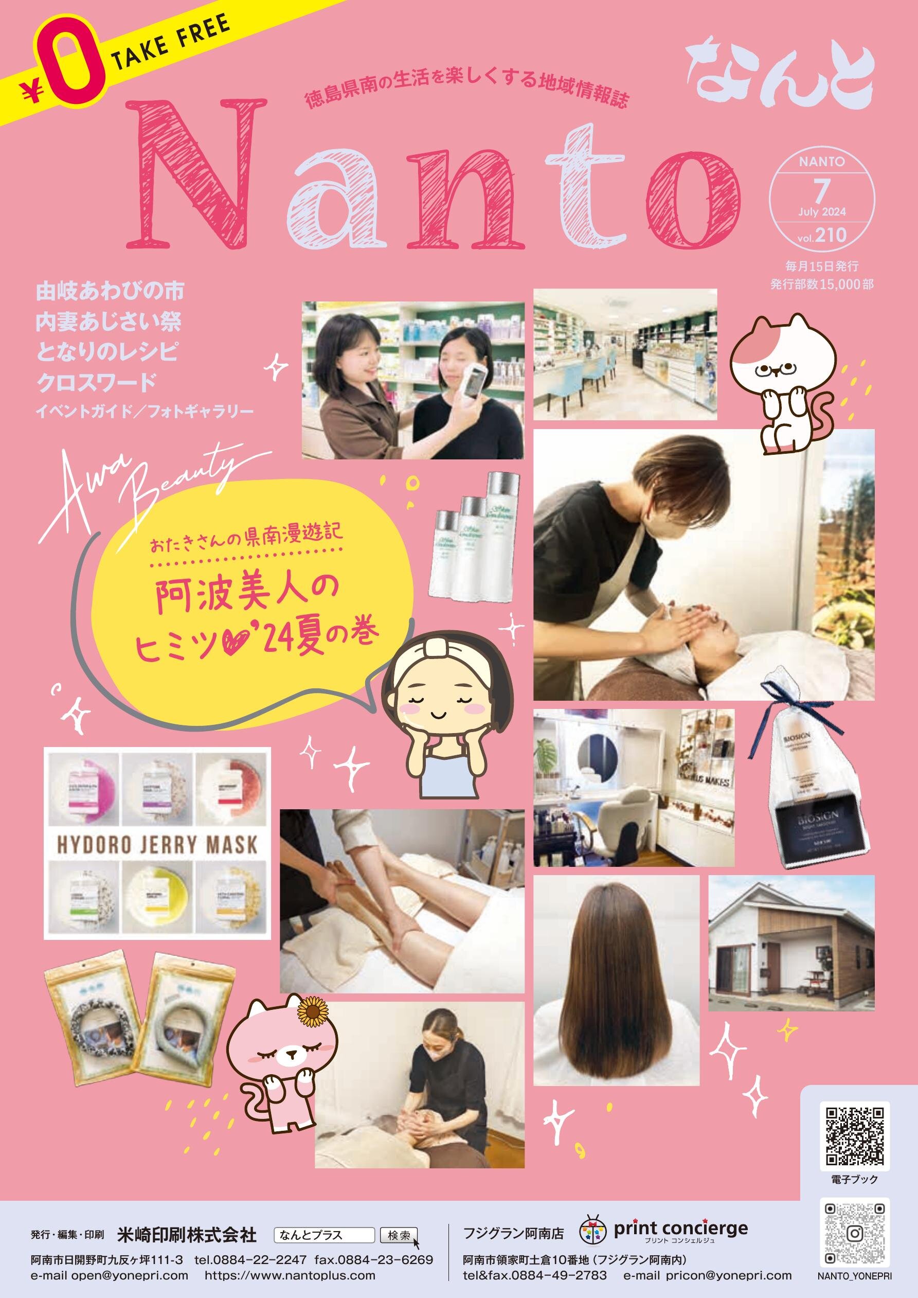 なんとvol.210