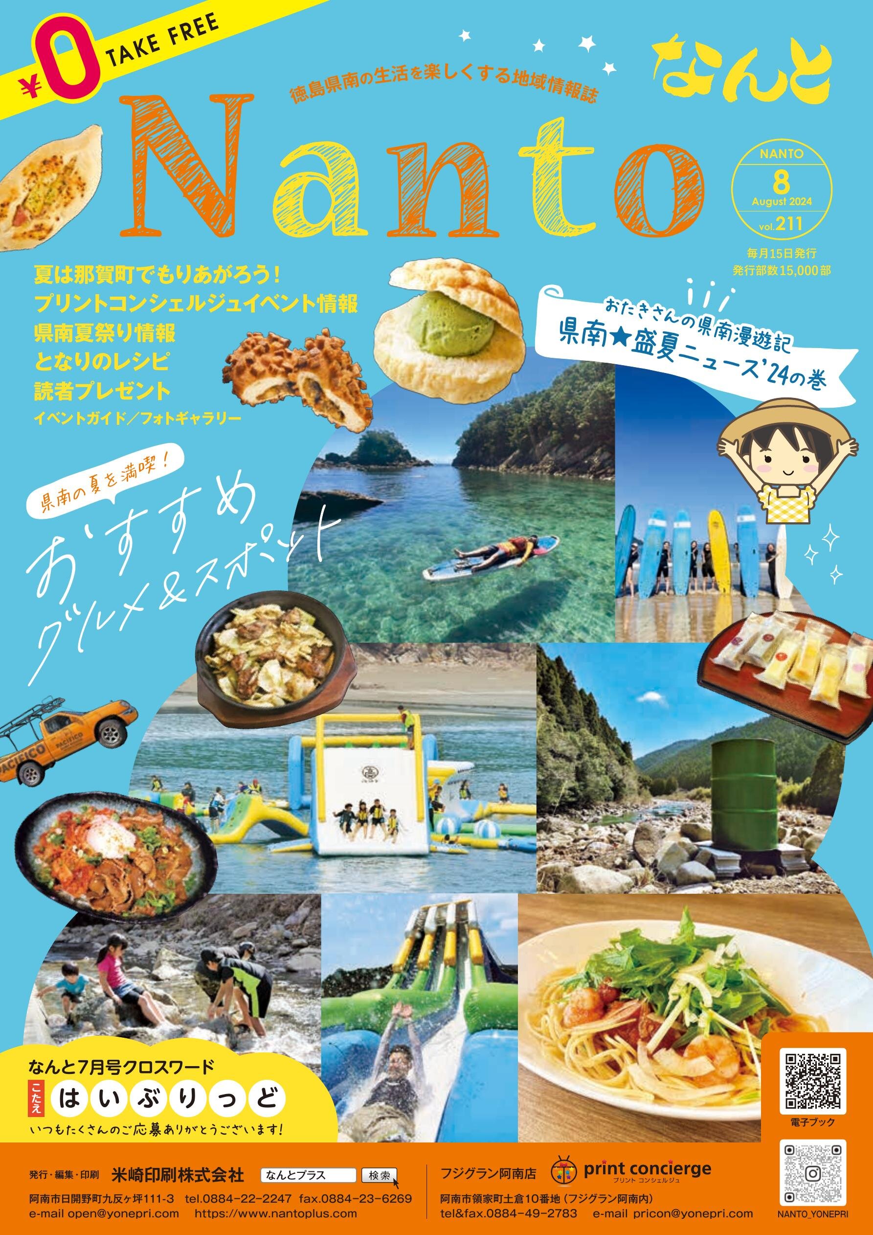 なんとvol.211