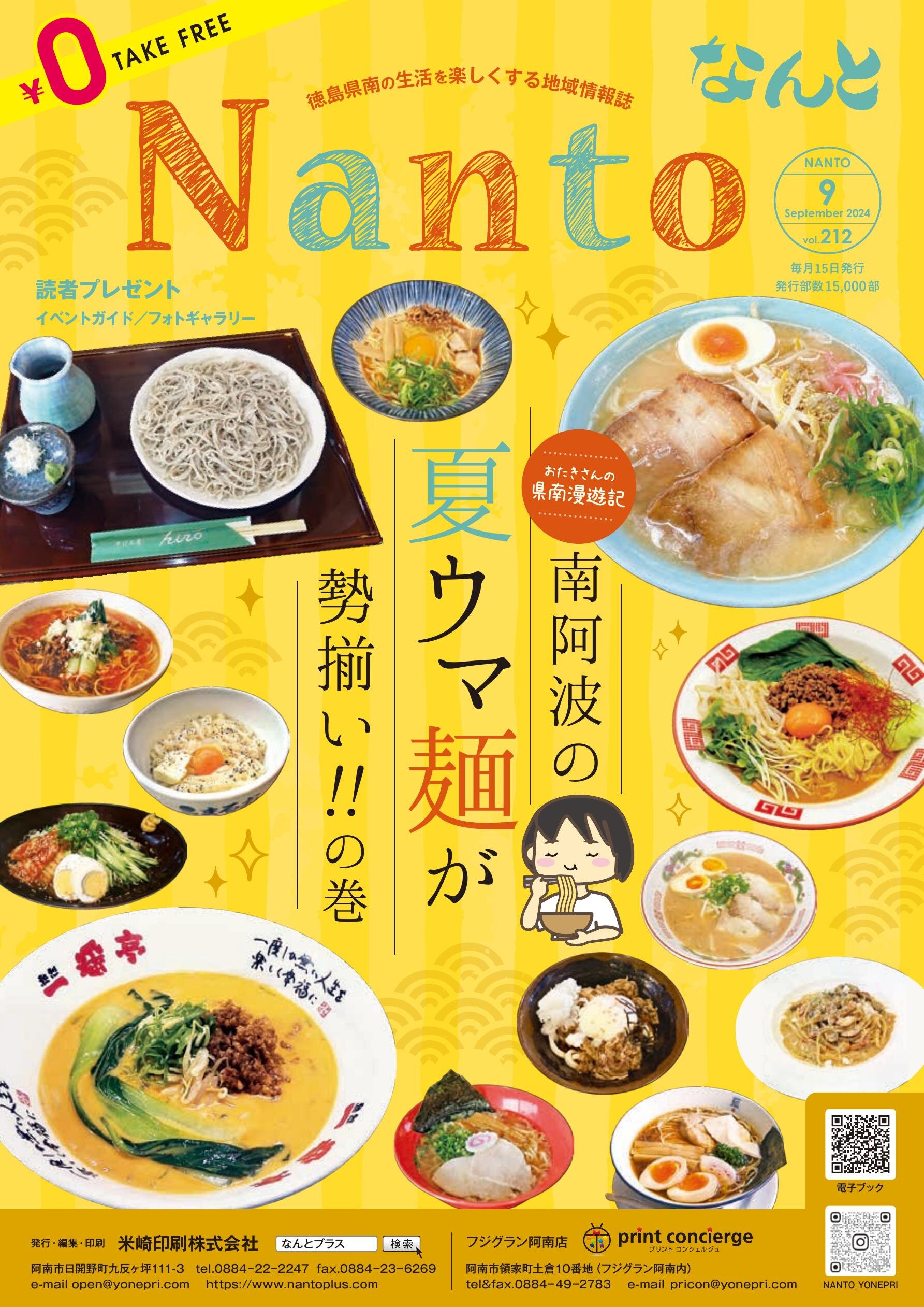 なんとvol.212