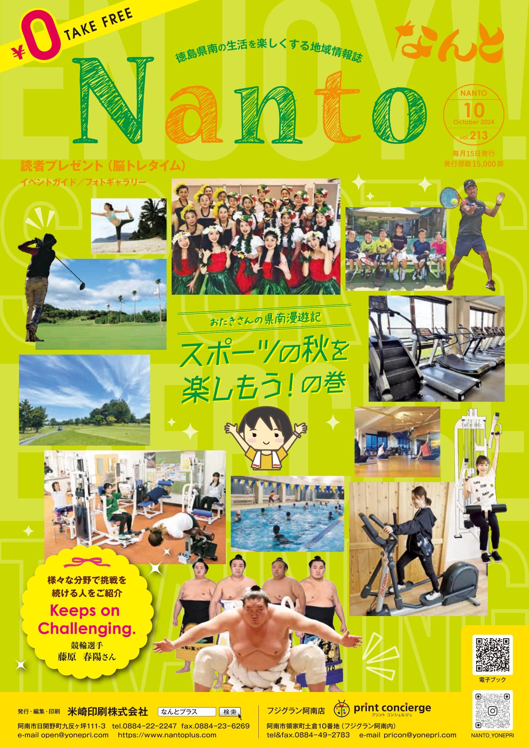 なんとvol.213