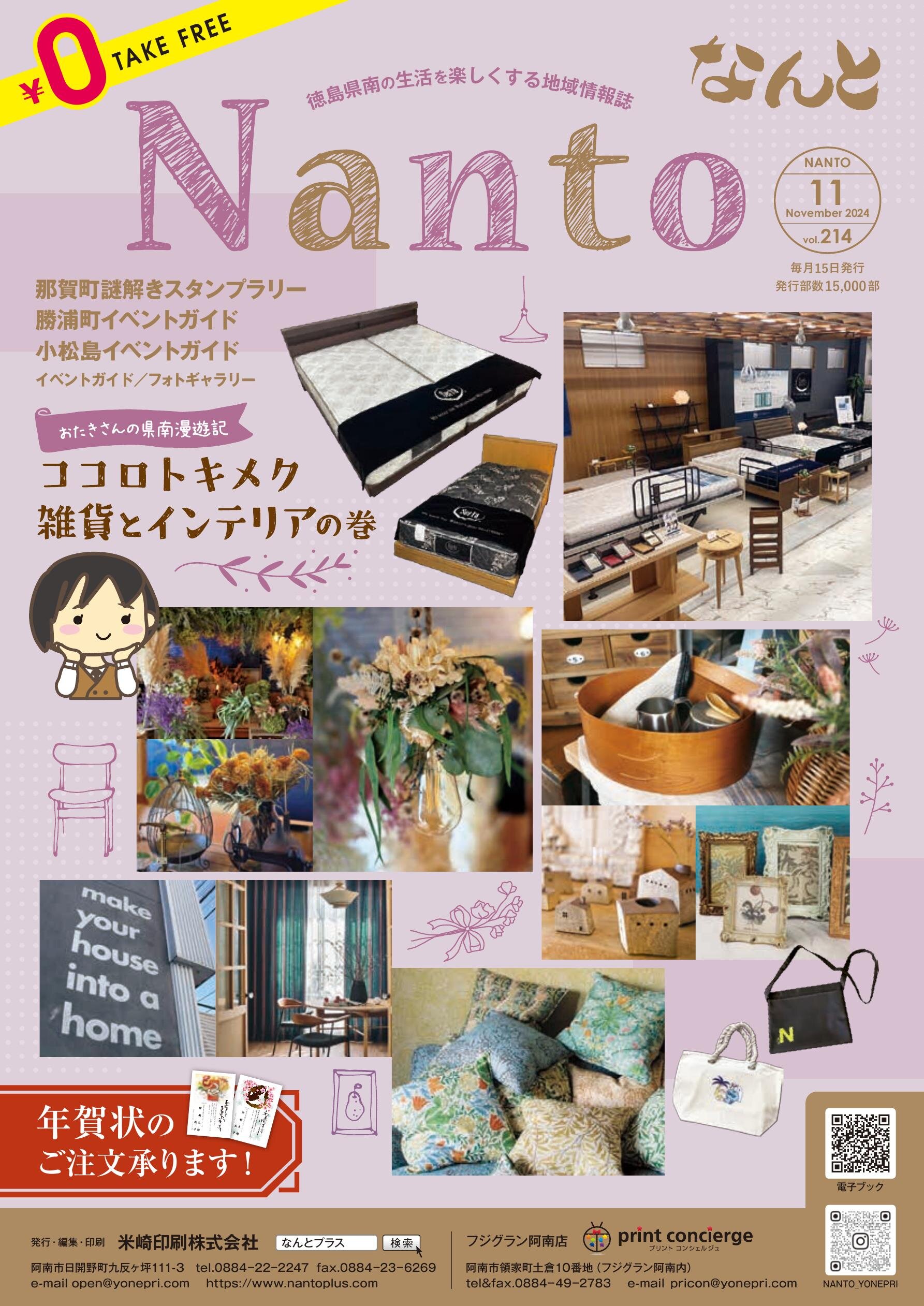 なんとvol.214