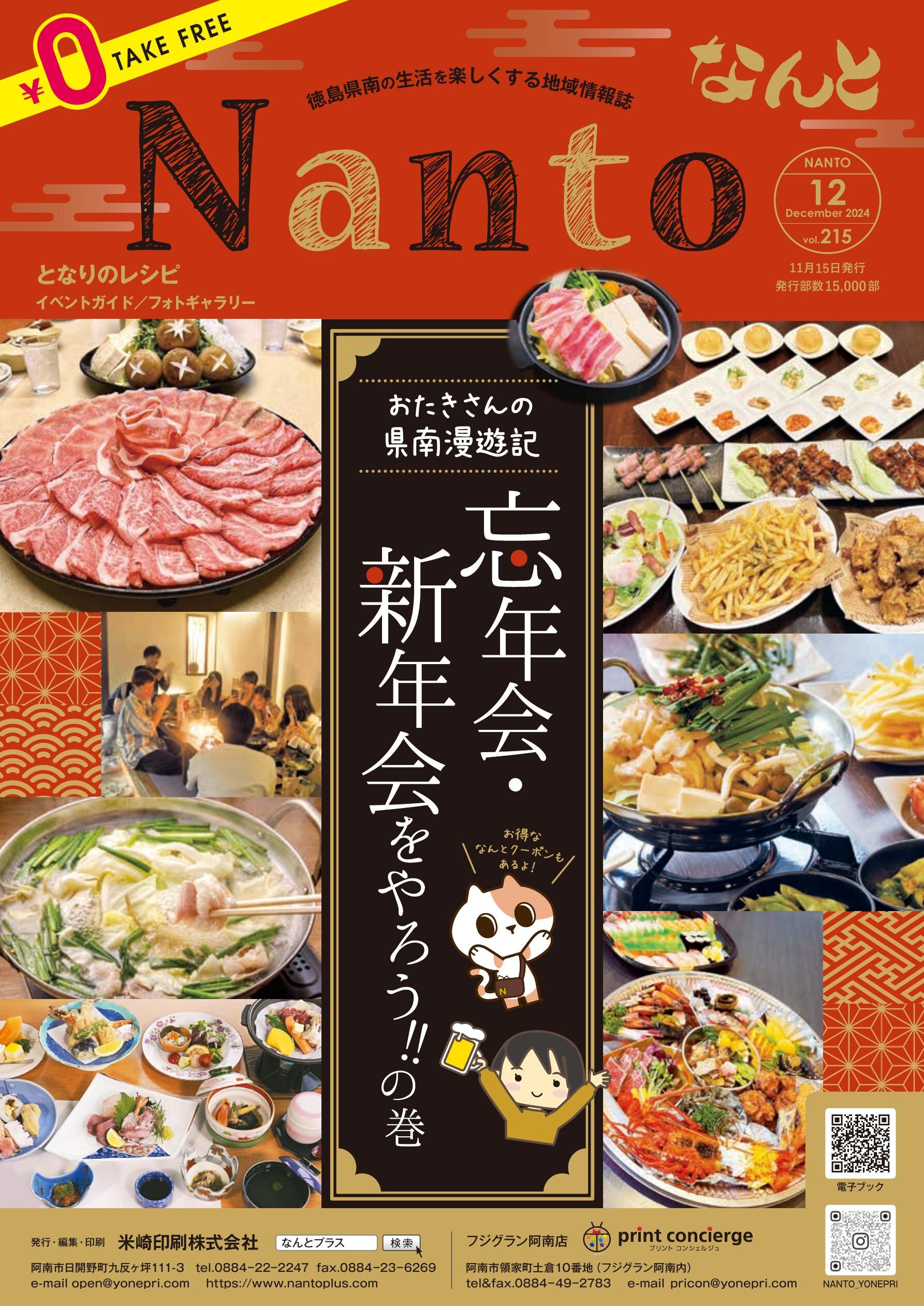 なんとvol.215
