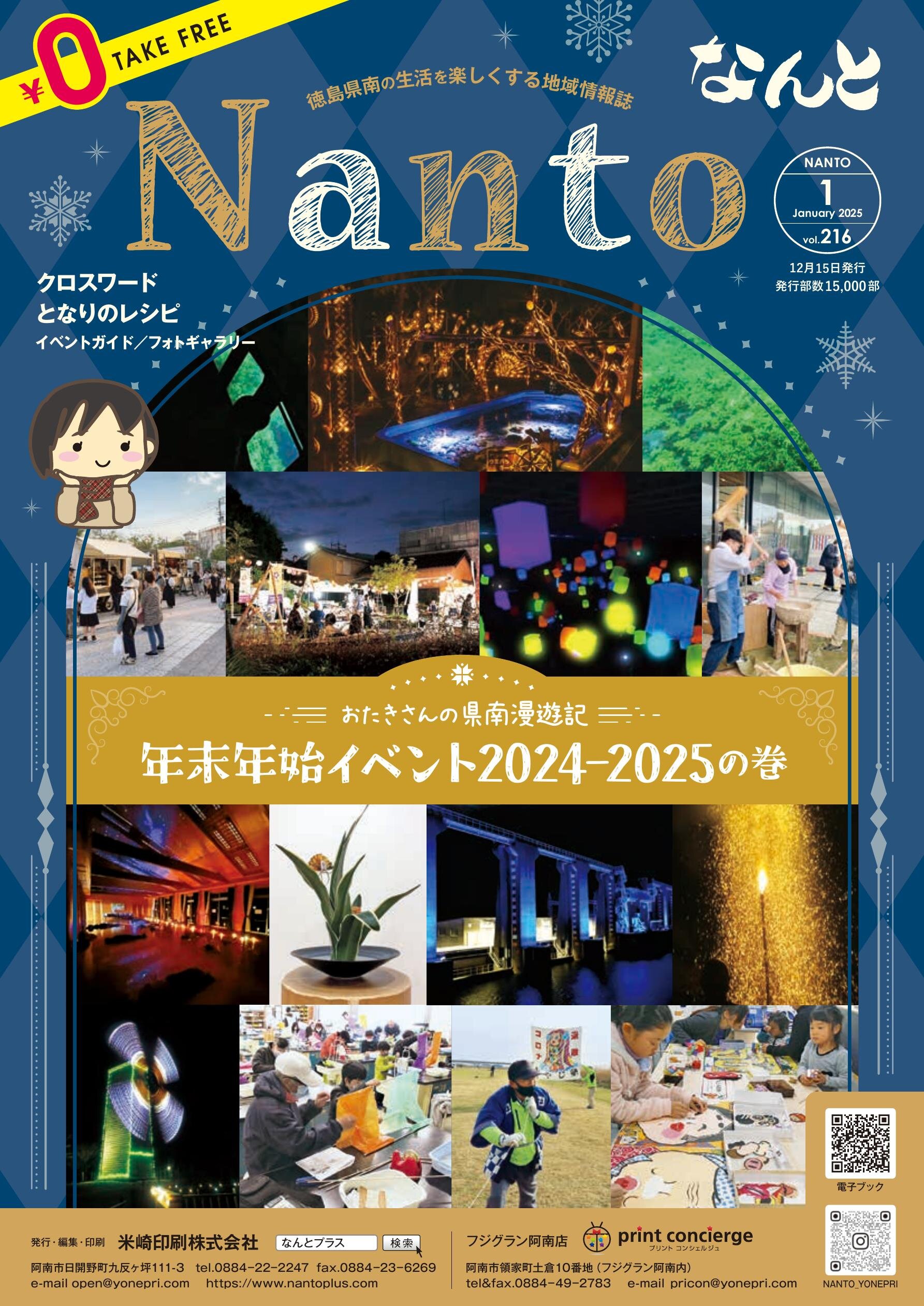 なんとvol.216