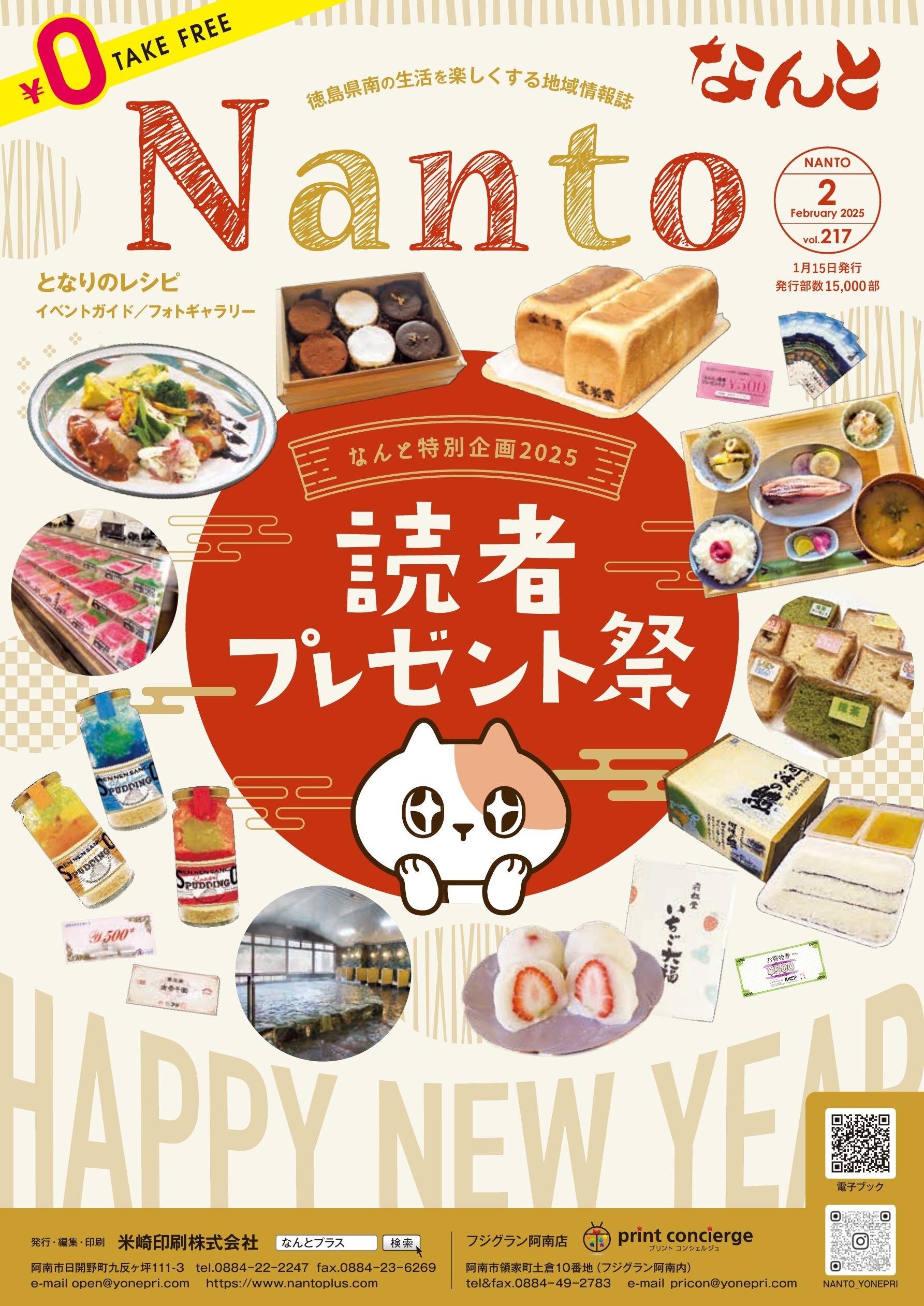 なんとvol.217