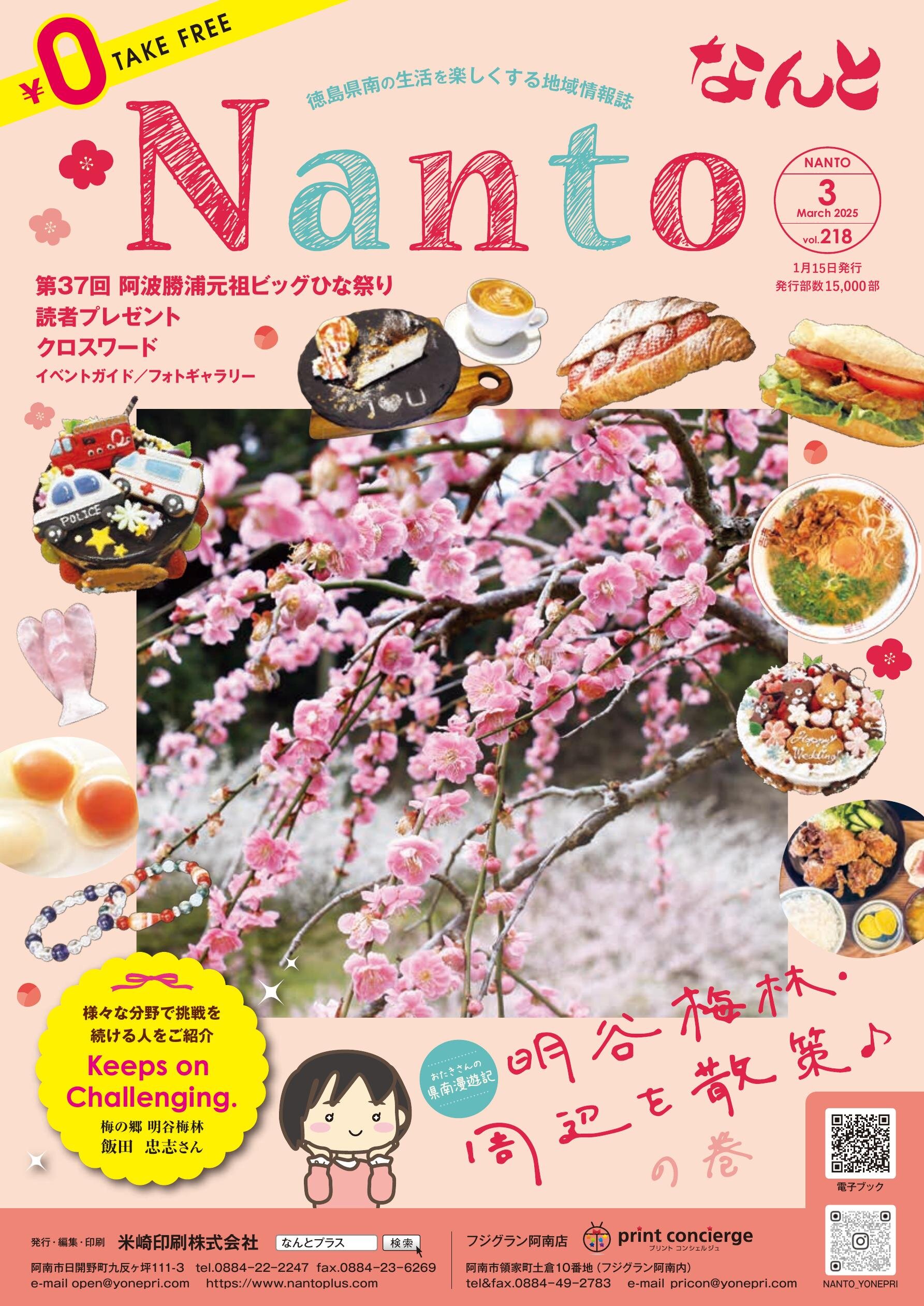 なんとvol.218