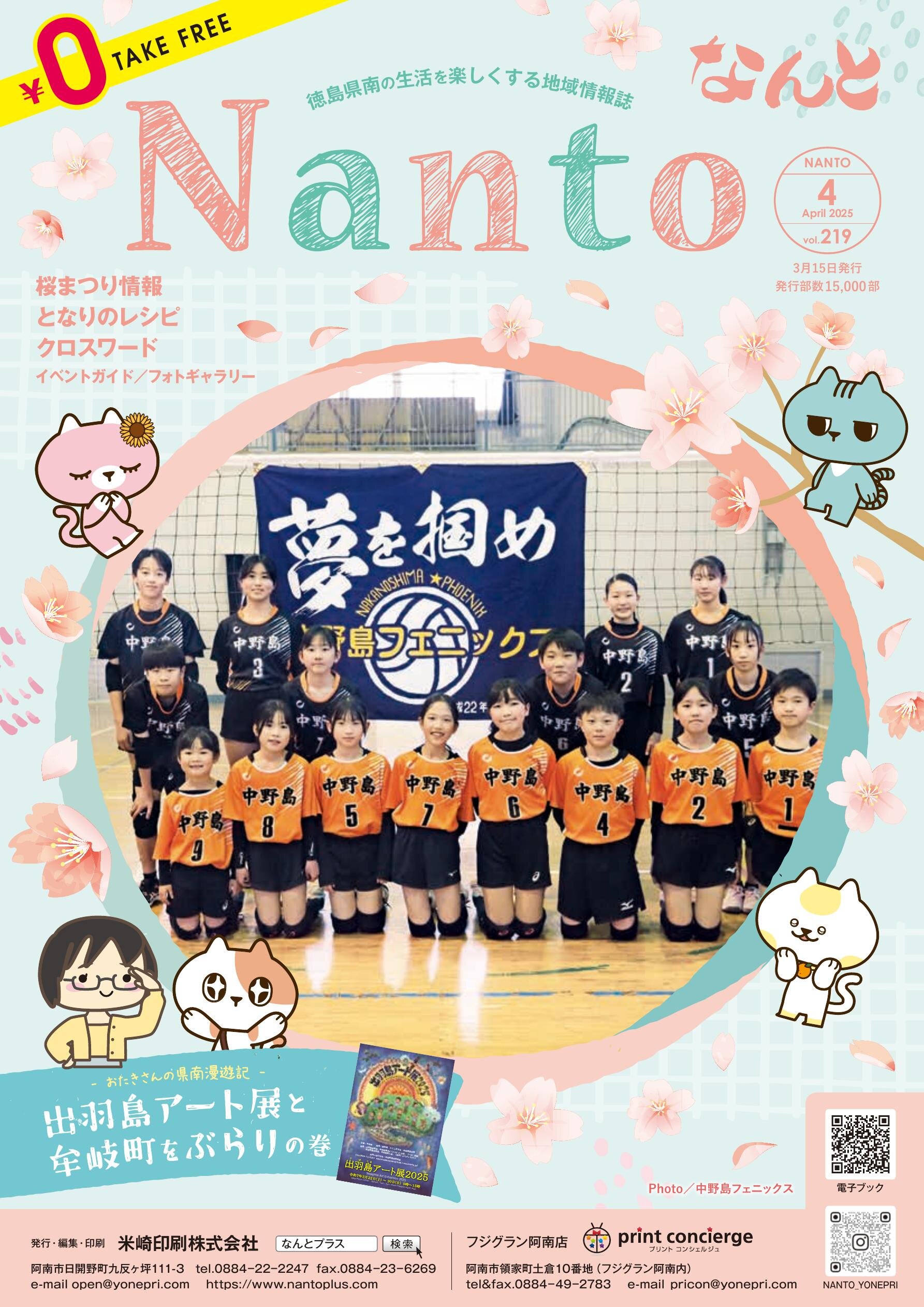 なんとvol.219