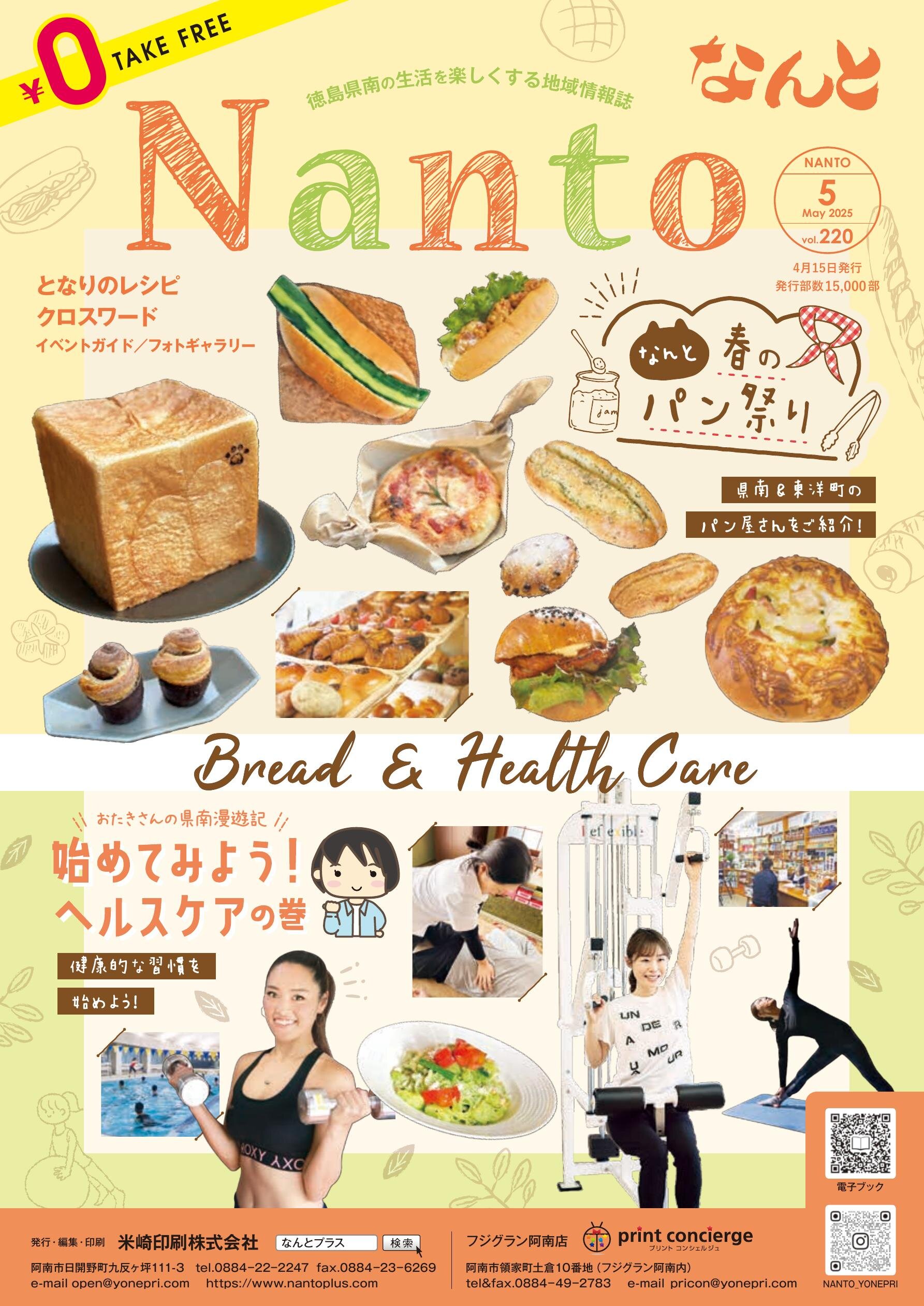 なんとvol.220