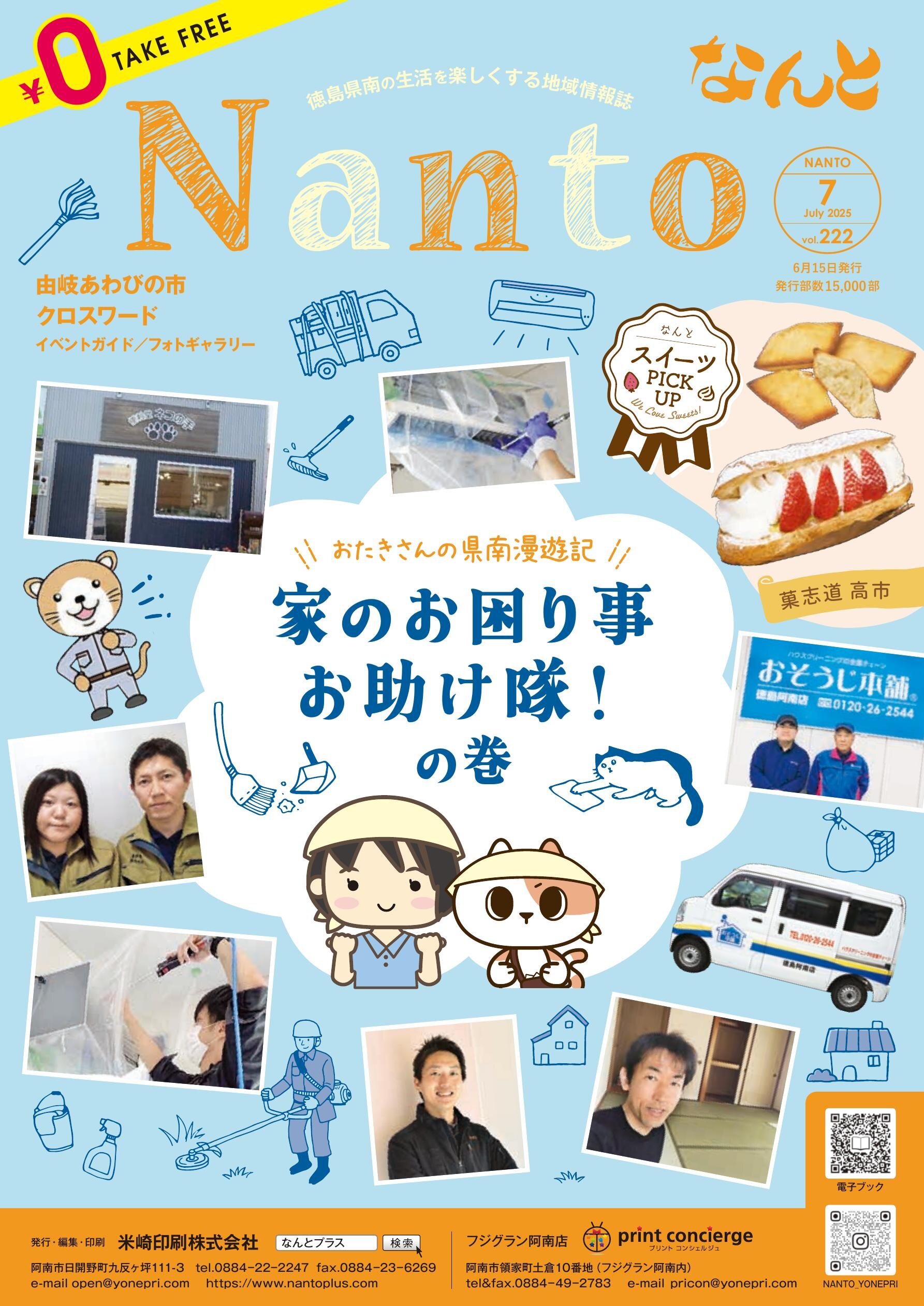 なんとvol.222
