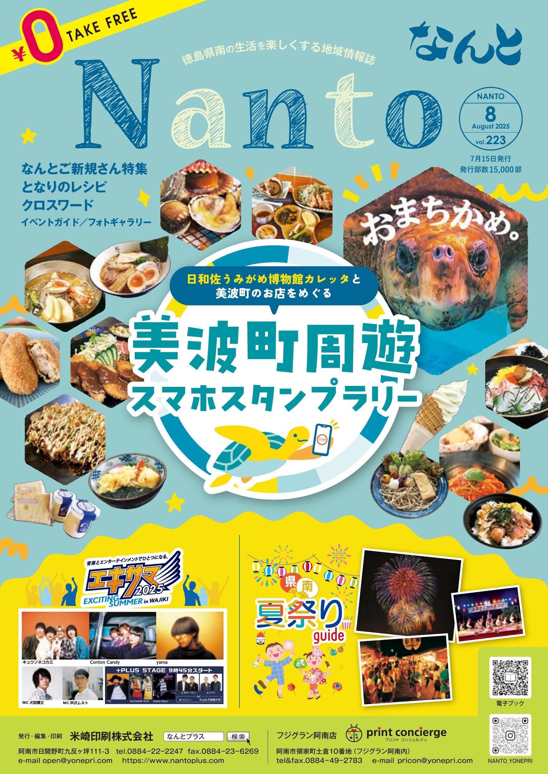 なんとvol.223