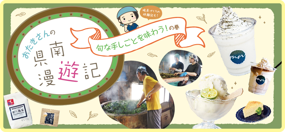 旬な手しごと特集