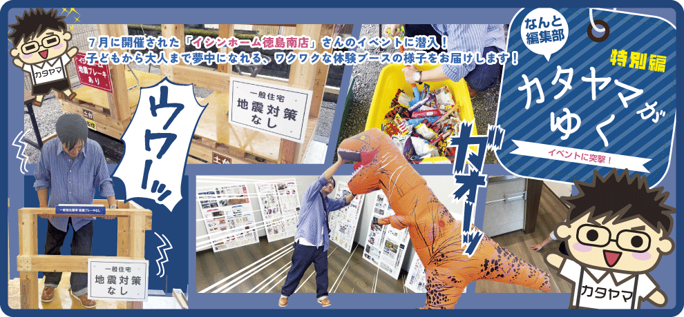 カタヤマがゆく（中川建設イベント）